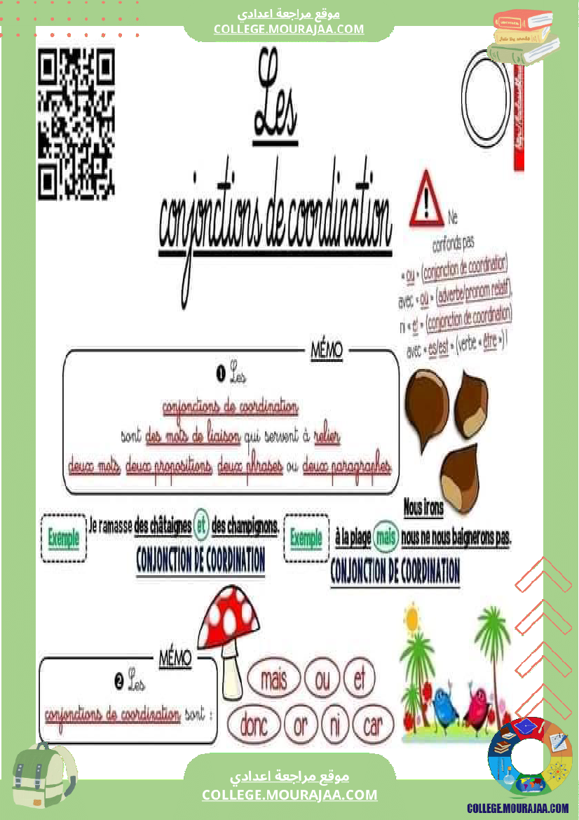 دروس_فرنسية_لسنوات_السابعة_و_الثامنة_و_التاسعة_1