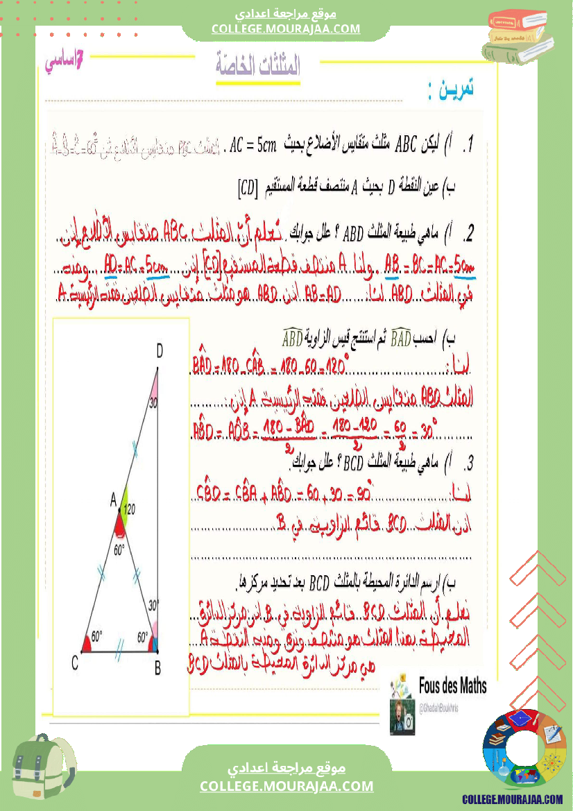 7eme annee إصلاح تمرين هندسة المثلثات m f