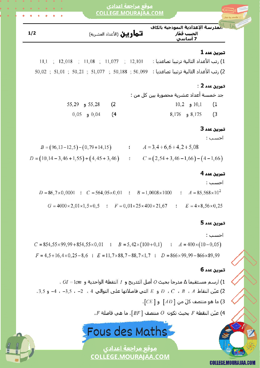 الاعداد العشرية