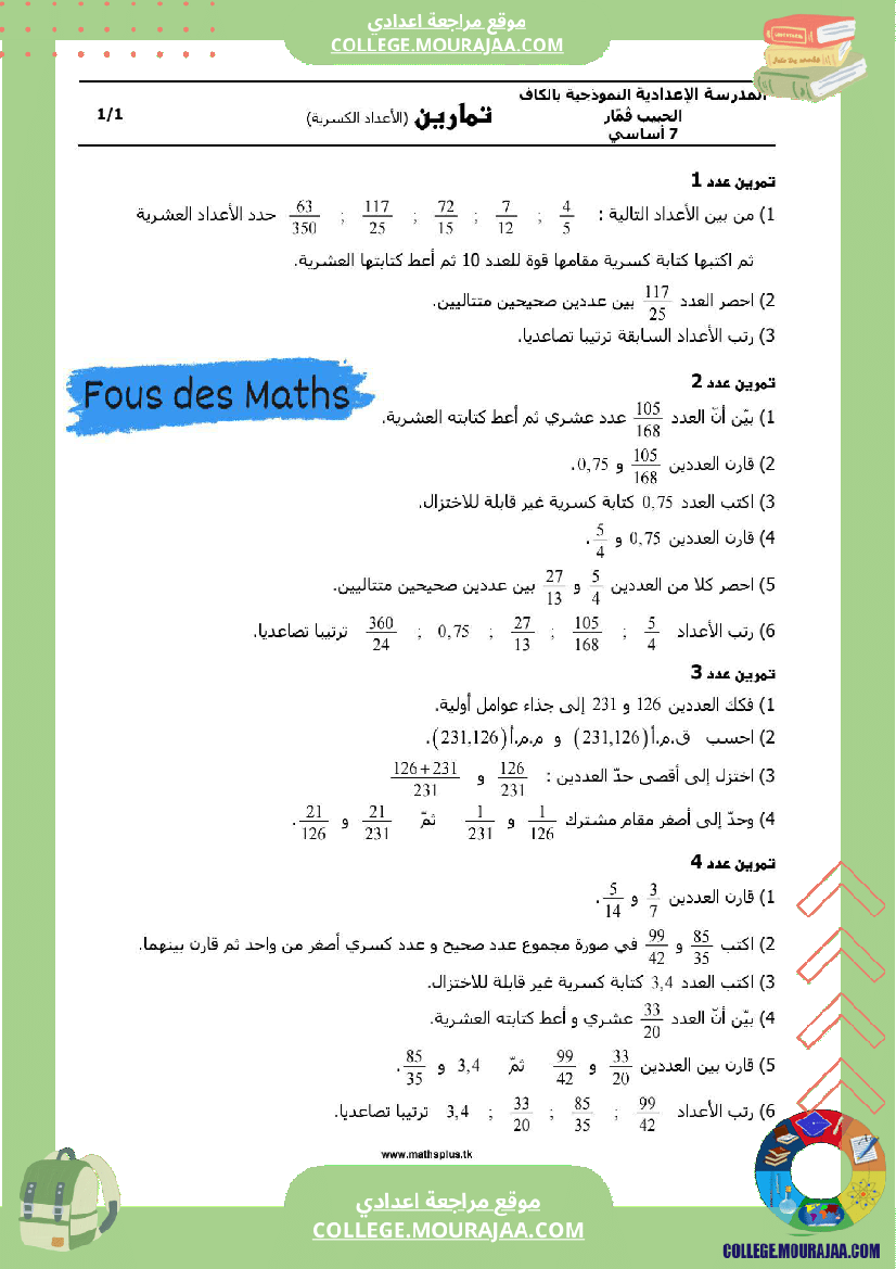 الاعداد الكسرية