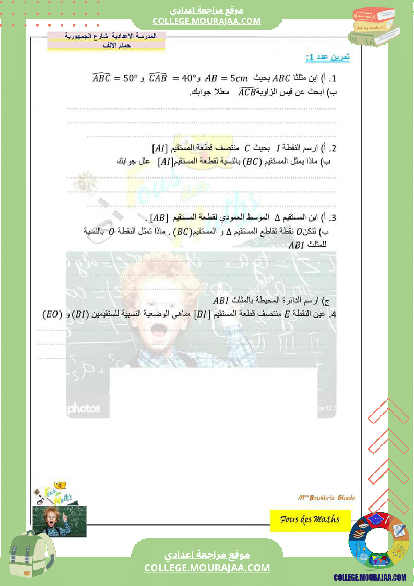 تمارين بالاصلاح سنة 7