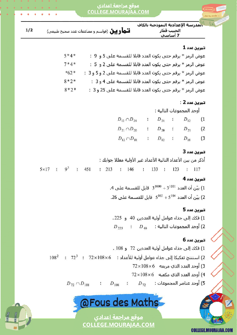 تمارين رياضيات