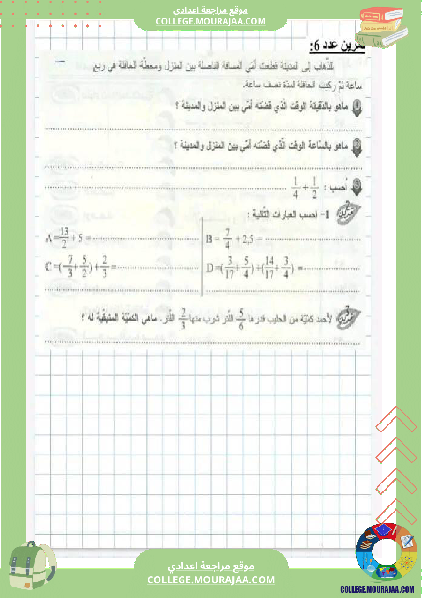 سلسلة تمارين رياضيات نموذجي السنه السابعة أساسي مع الاصلاح