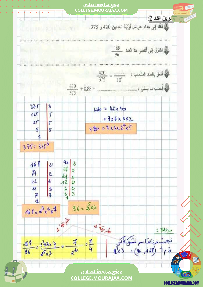 سلسلة_تمارين_رياضيات_نموذجي_السنه_السابعة_أساسي_مع_الاصلاح