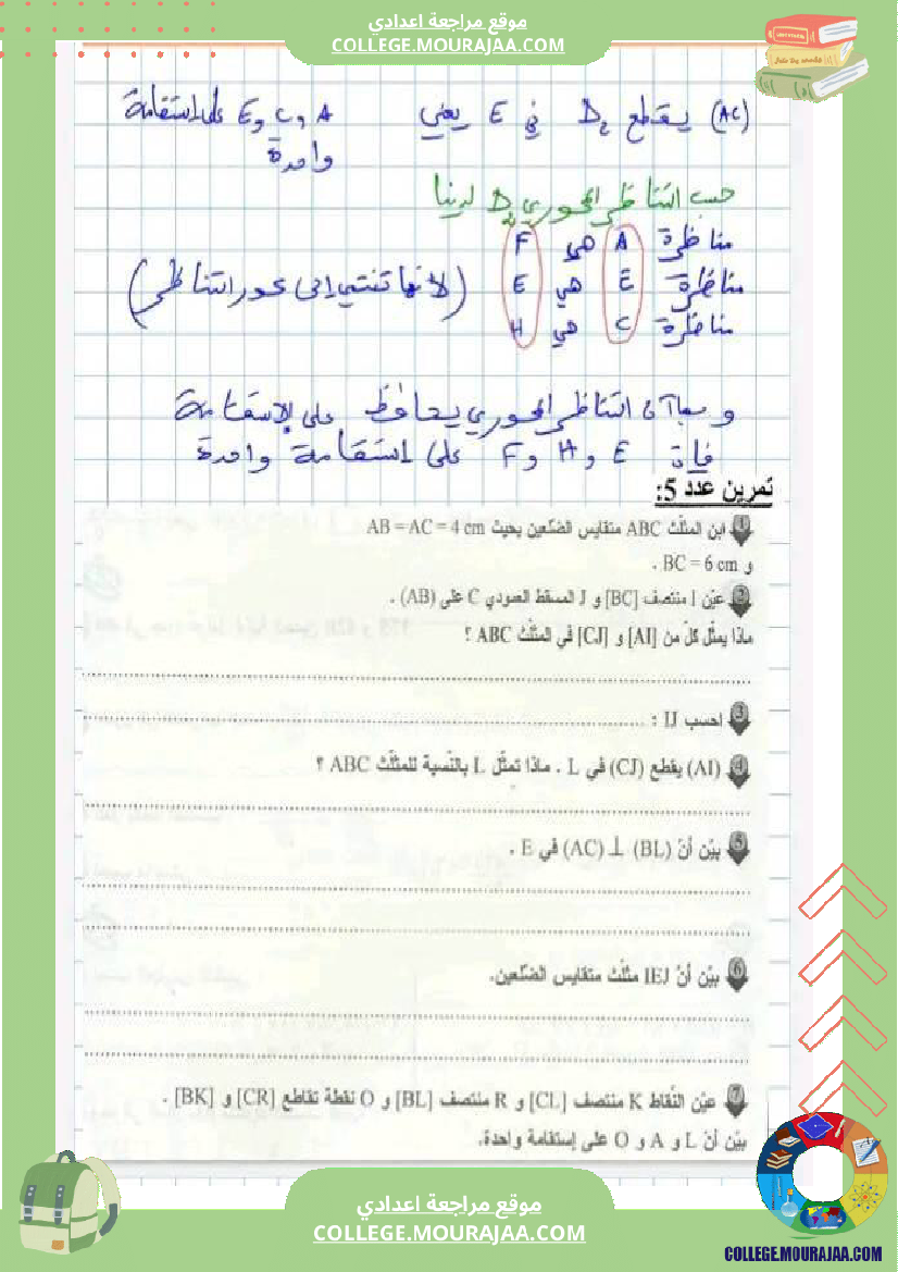 سلسلة_تمارين_رياضيات_نموذجي_السنه_السابعة_أساسي_مع_الاصلاح