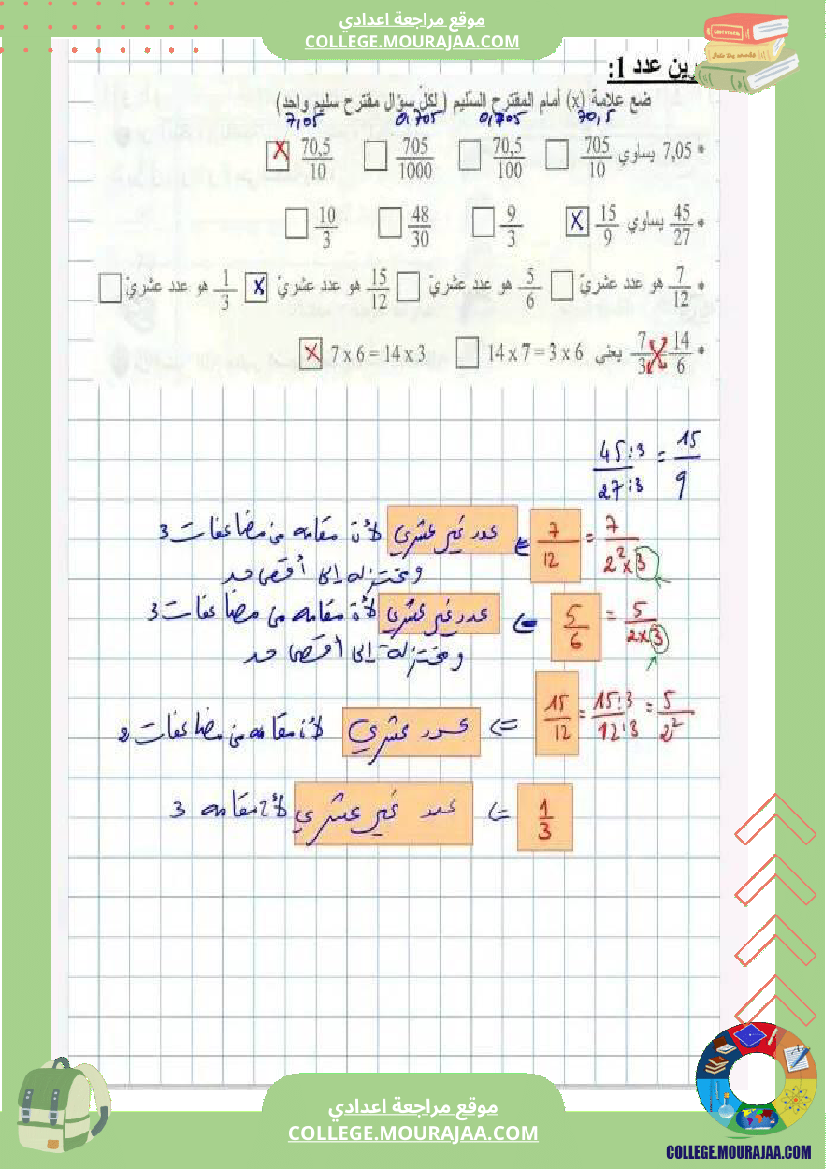 سلسلة_تمارين_رياضيات_نموذجي_السنه_السابعة_أساسي_مع_الاصلاح