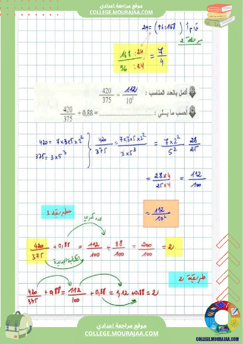سلسلة_تمارين_رياضيات_نموذجي_السنه_السابعة_أساسي_مع_الاصلاح