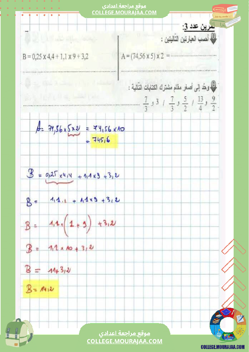 سلسلة_تمارين_رياضيات_نموذجي_السنه_السابعة_أساسي_مع_الاصلاح