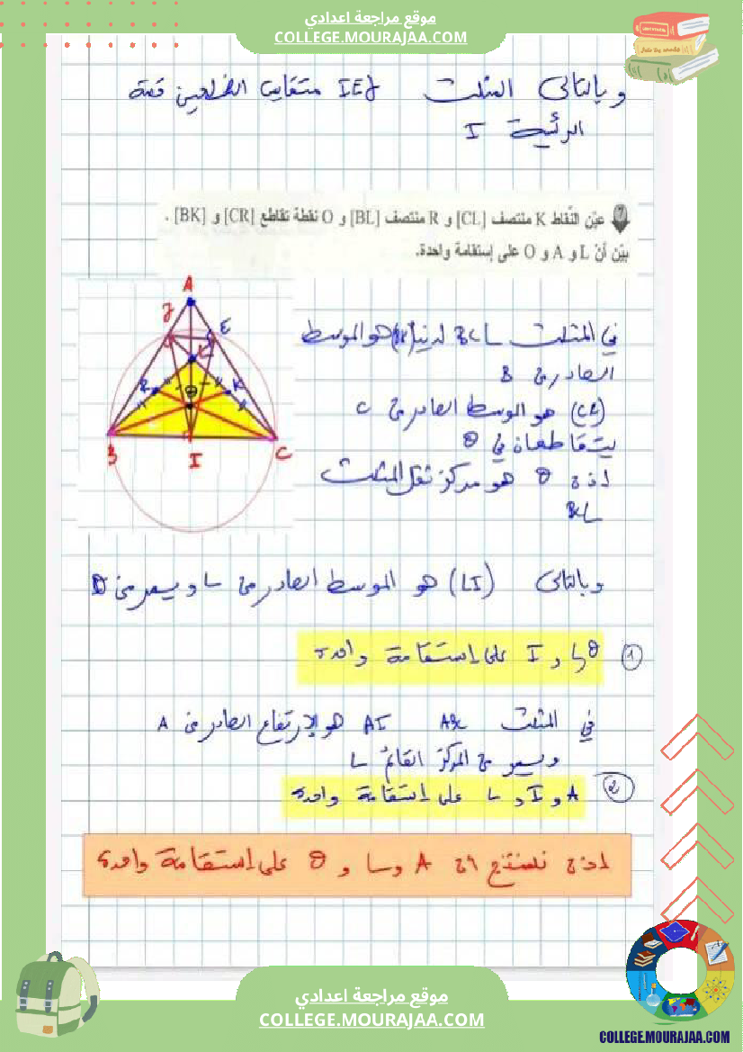 سلسلة_تمارين_رياضيات_نموذجي_السنه_السابعة_أساسي_مع_الاصلاح