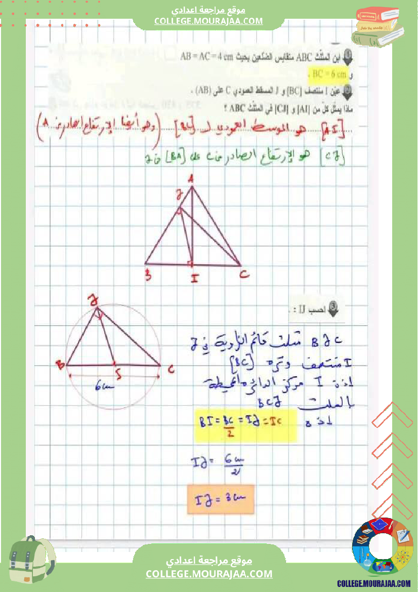 سلسلة_تمارين_رياضيات_نموذجي_السنه_السابعة_أساسي_مع_الاصلاح