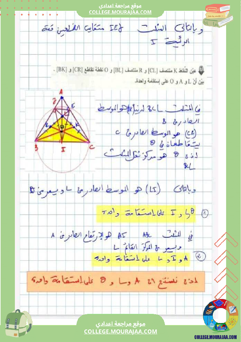 سلسلة_تمارين_رياضيات_نموذجي_السنه_السابعة_أساسي_مع_الاصلاح