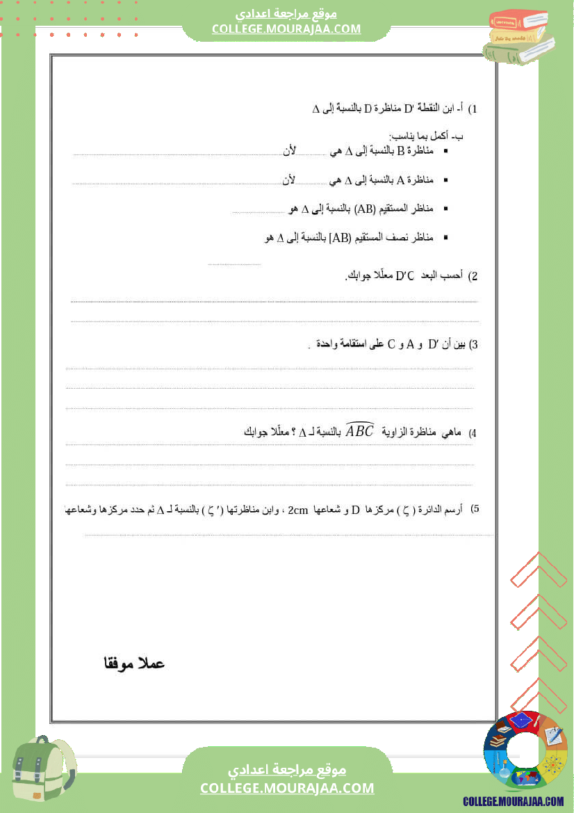 فرض_مراقبة_عدد_3في_الرياضيات_السابعة_أساسي