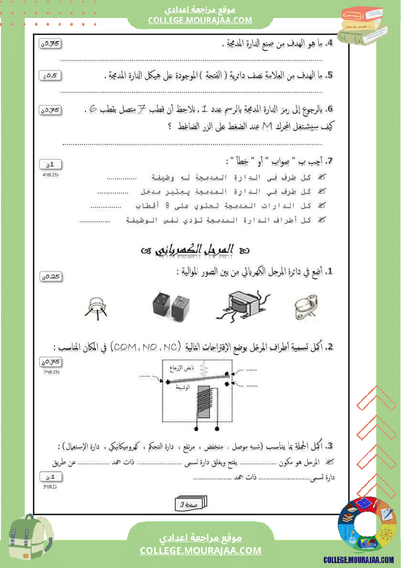 ثامنة أساسي إختبار كتابي عدد 2 في مادة التكنولوجيا مع الإصلاح
