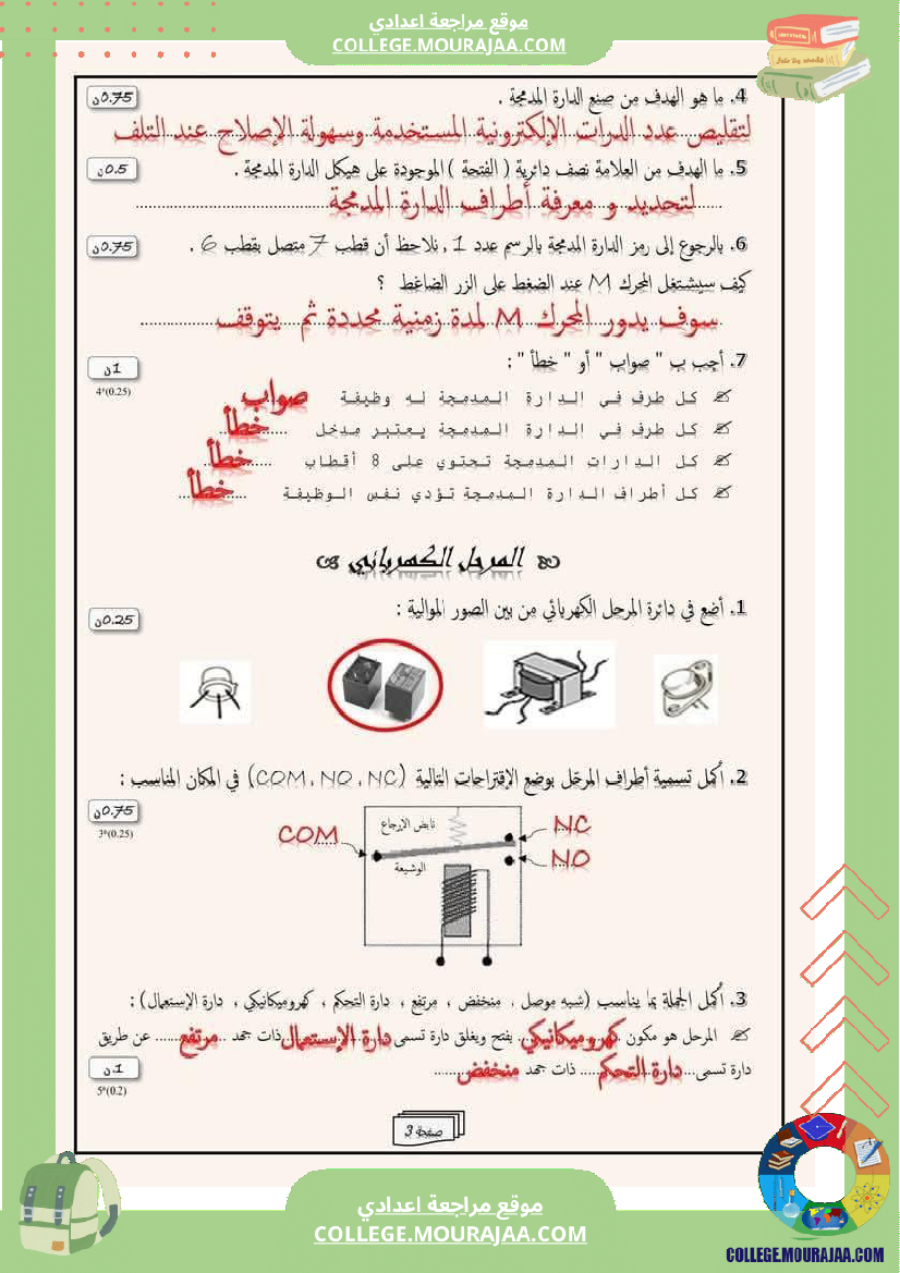 ثامنة أساسي إختبار كتابي عدد 2 في مادة التكنولوجيا مع الإصلاح