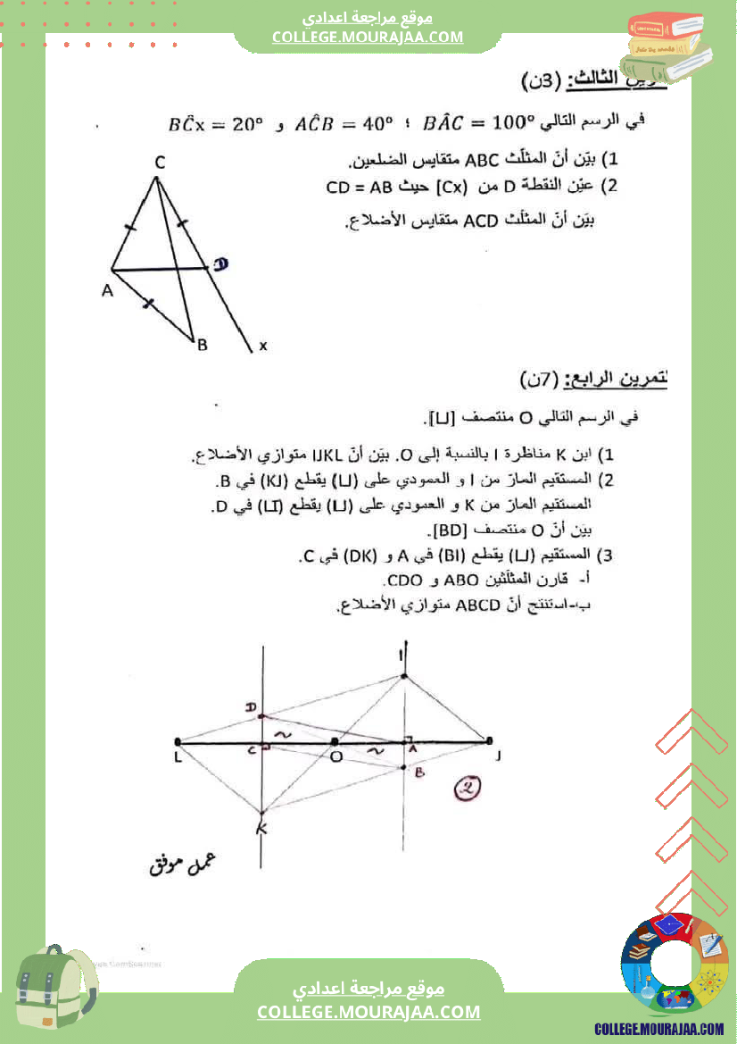 synthese 2 math pour 8eme avec correction