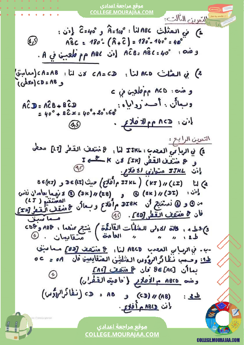 synthese 2 math pour 8eme avec correction