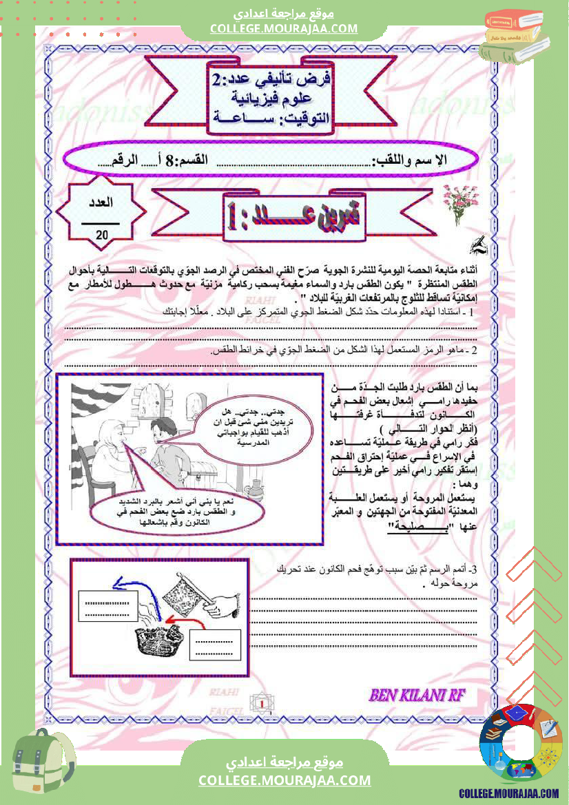 physique synthese 2 pour 8eme