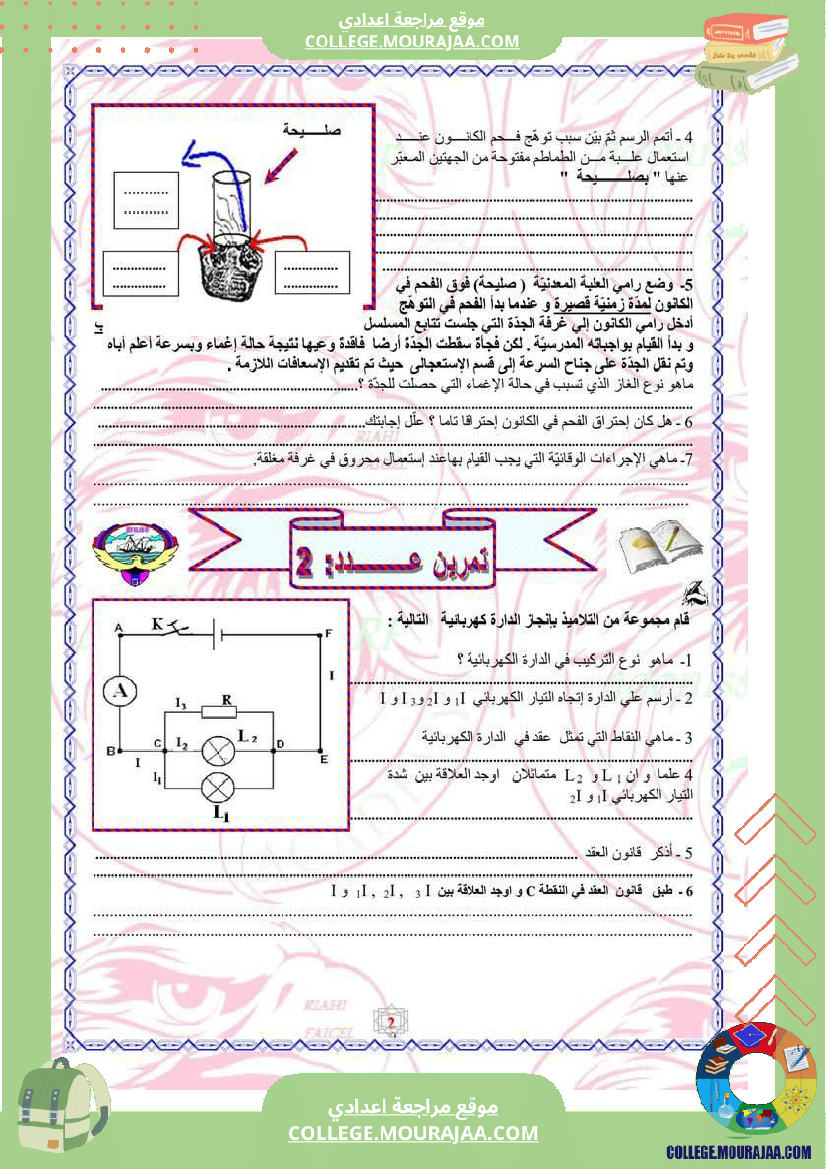 physique_synthese_2_pour_8eme
