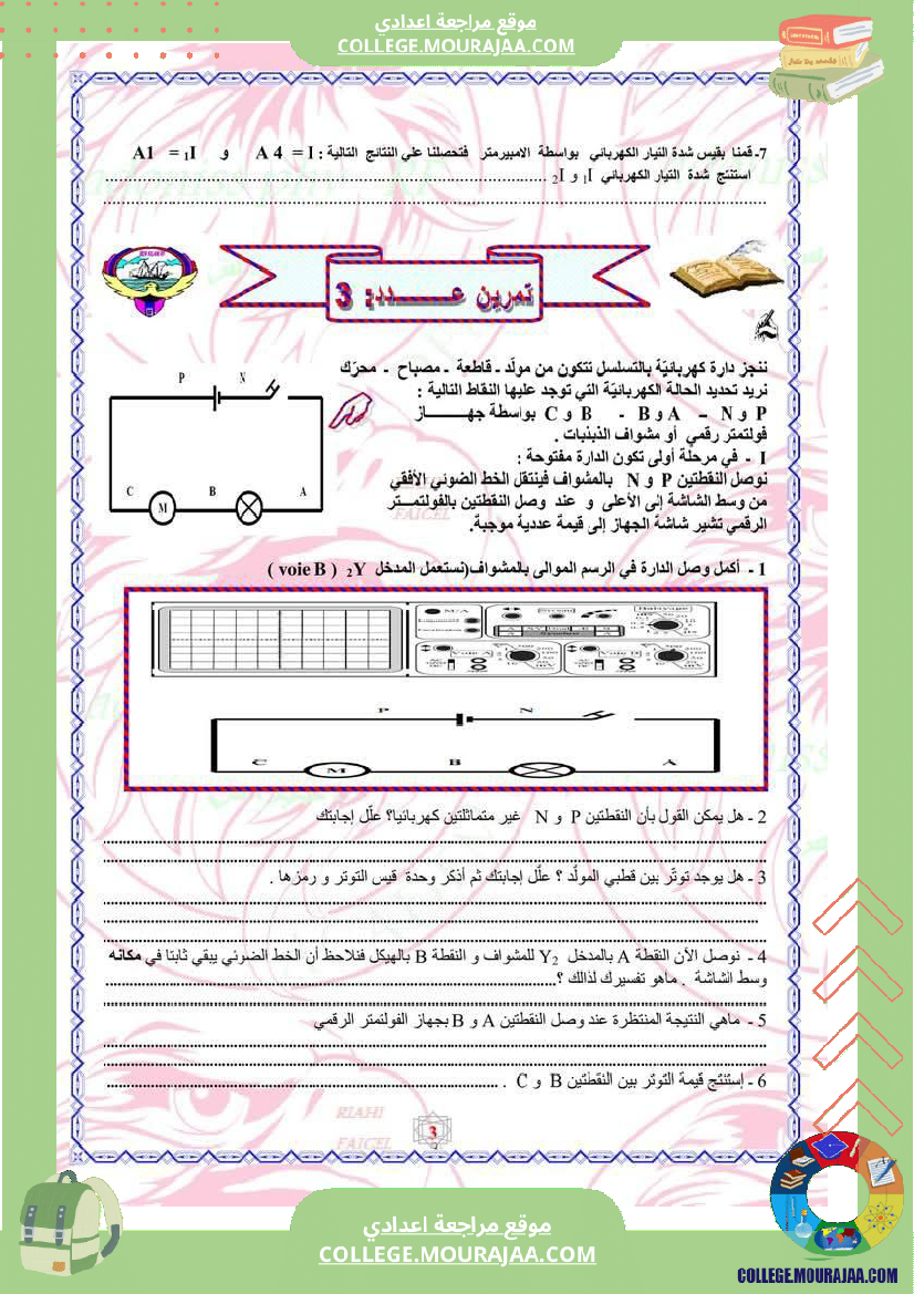 physique_synthese_2_pour_8eme