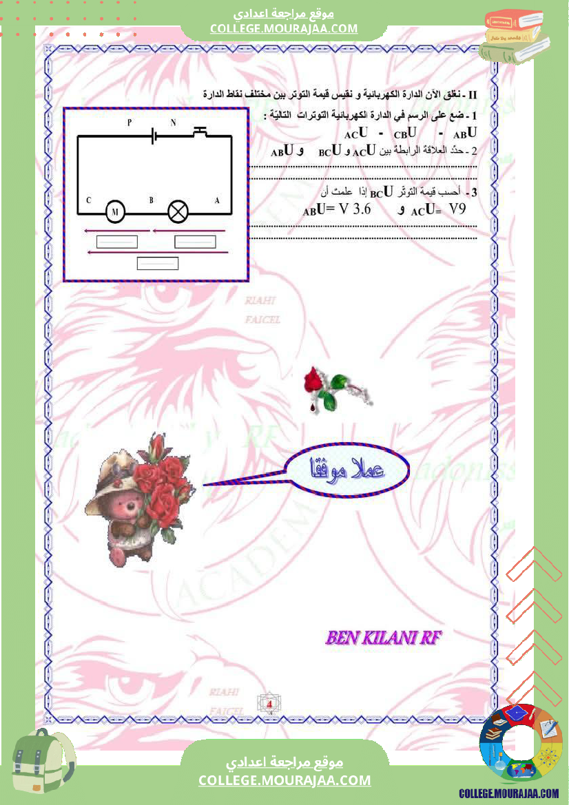 physique_synthese_2_pour_8eme