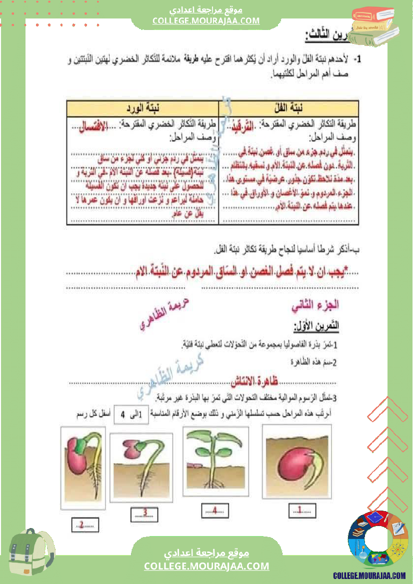فرض تأليفي عدد 2 في علوم الحياة و الأرض للسنة ثامنة أساسي الثلاثي الثاني مع الإصلاح