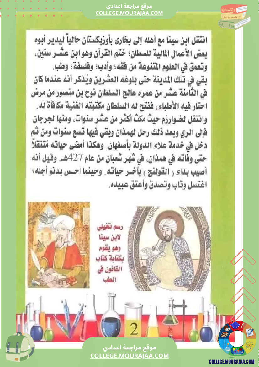 ثامنة_أساسي_عربية_محور_اعلام_و_مشاهير_