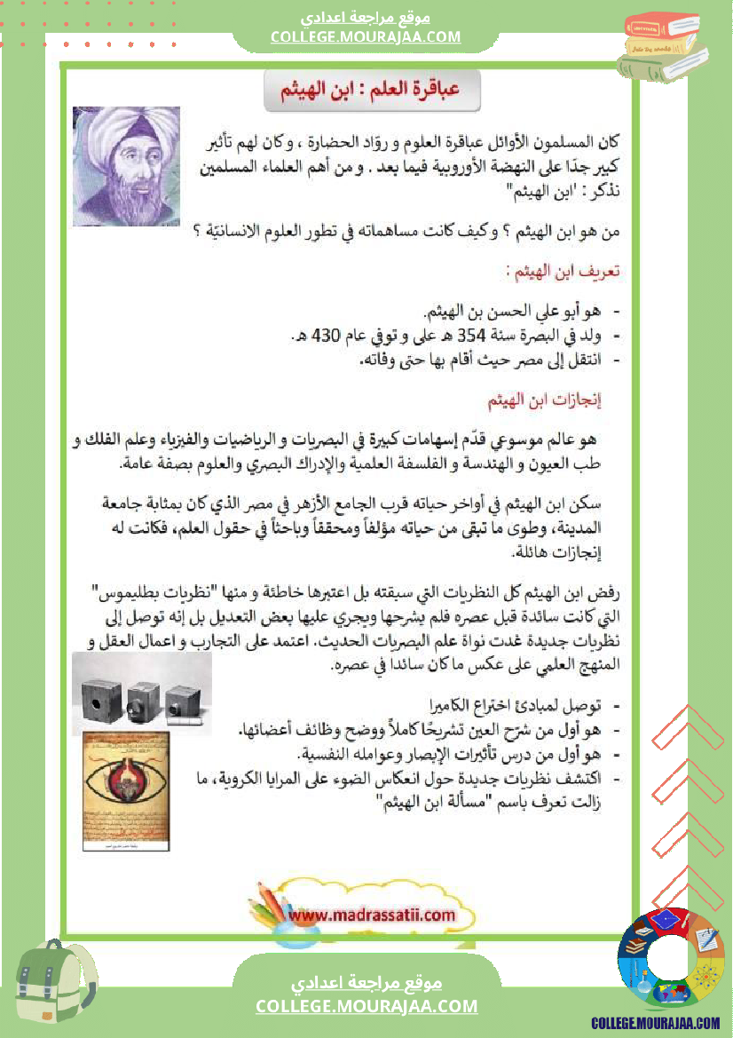 ثامنة_أساسي_عربية_محور_اعلام_و_مشاهير_