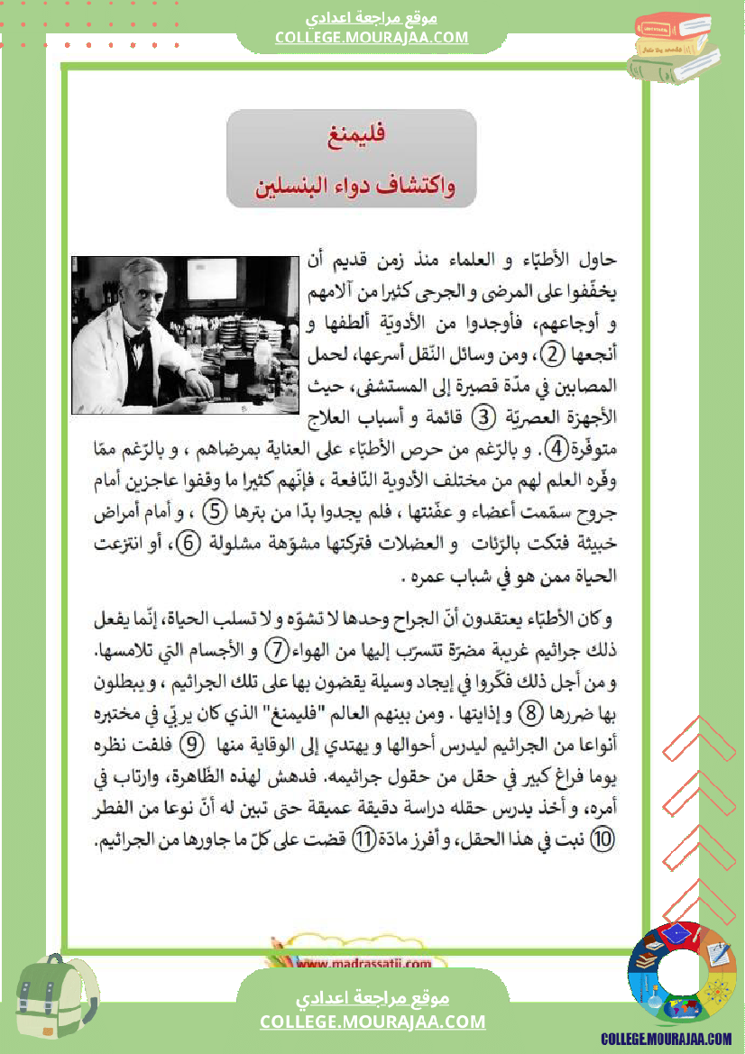 ثامنة_أساسي_عربية_محور_اعلام_و_مشاهير_