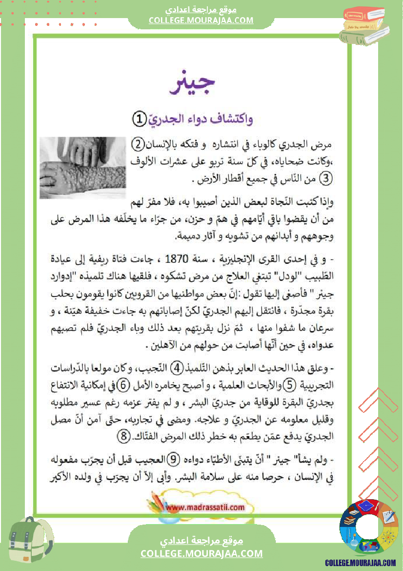 ثامنة_أساسي_عربية_محور_اعلام_و_مشاهير_