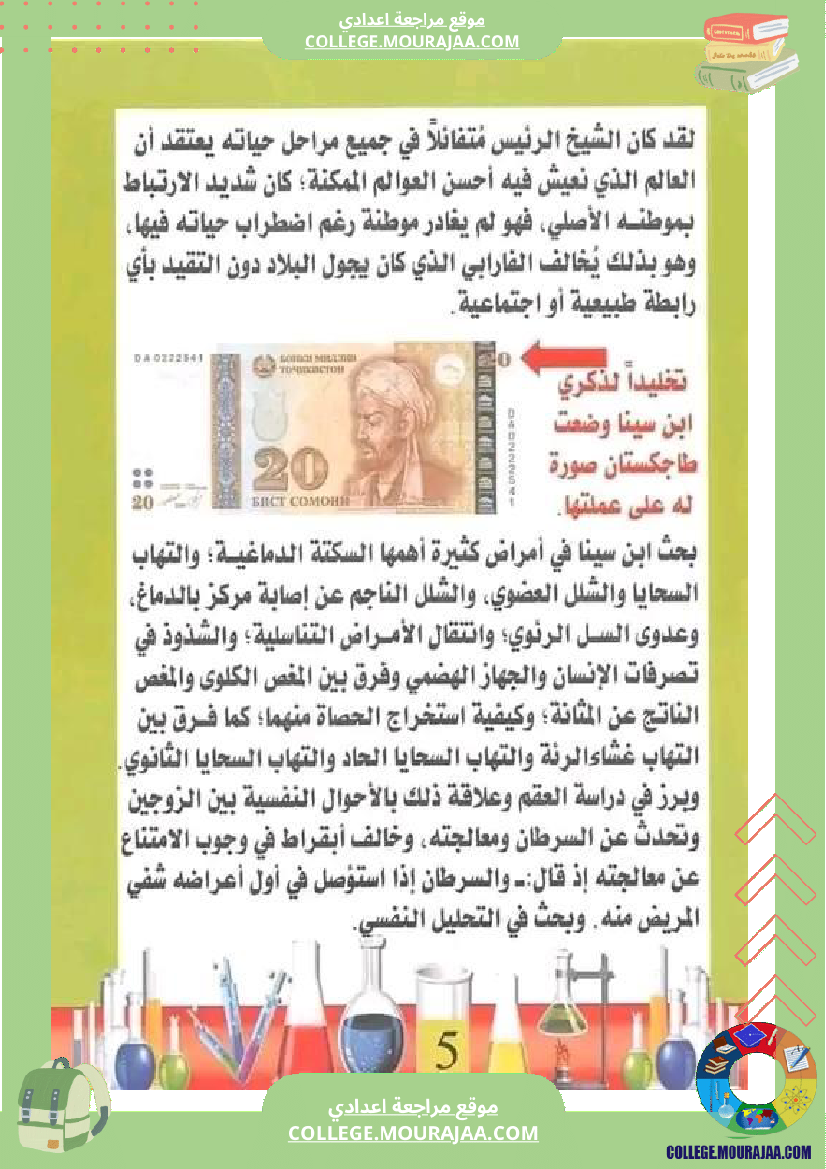 ثامنة_أساسي_عربية_محور_اعلام_و_مشاهير_