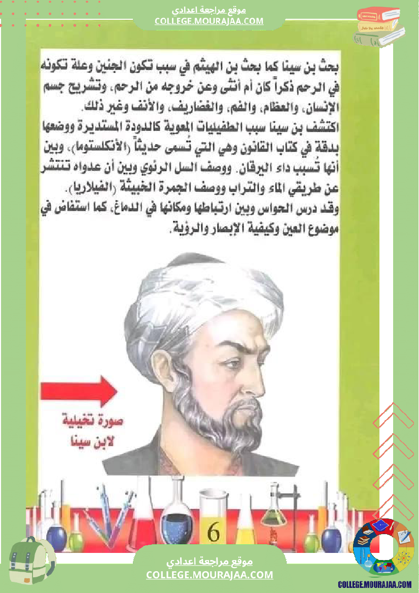 ثامنة_أساسي_عربية_محور_اعلام_و_مشاهير_