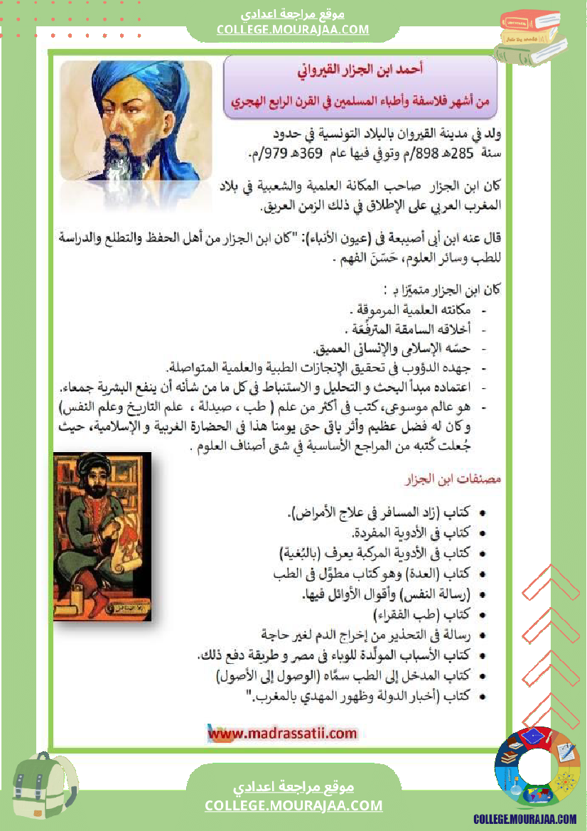 ثامنة_أساسي_عربية_محور_اعلام_و_مشاهير_