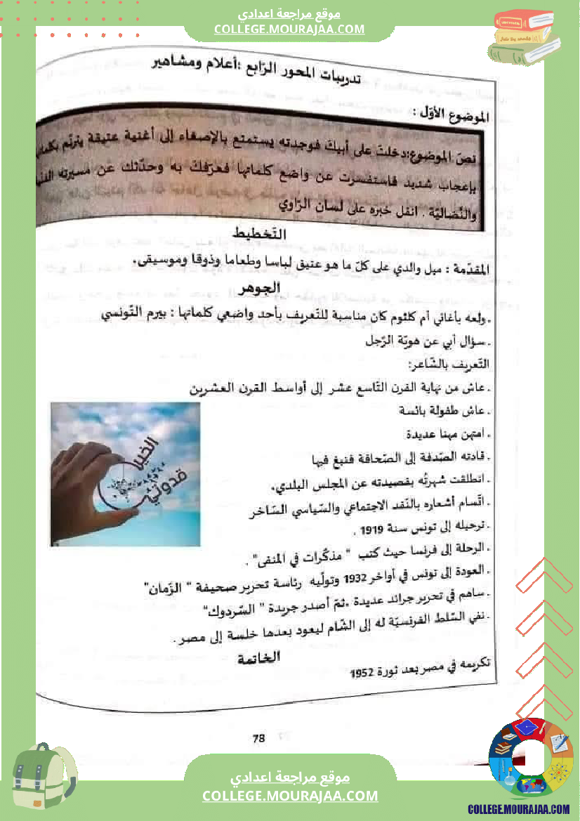 ثامنة أساسي عربية محور اعلام و مشاهير الثلاثي الثاني