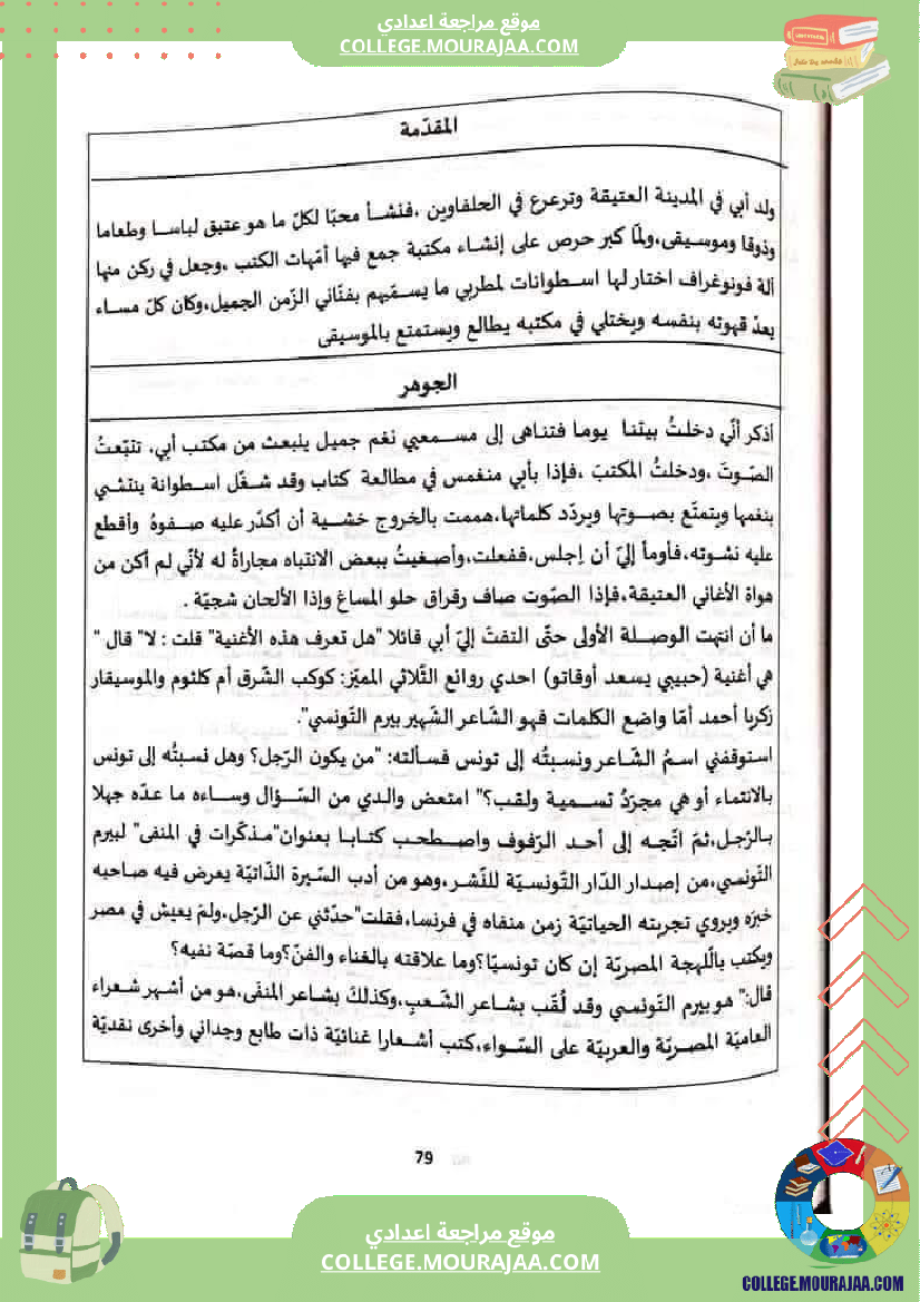 ثامنة أساسي عربية محور اعلام و مشاهير الثلاثي الثاني