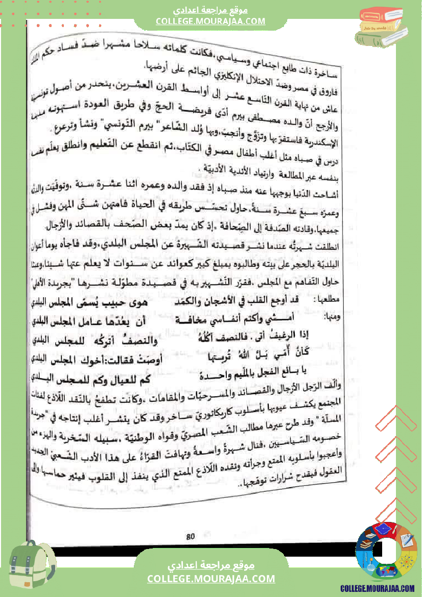 ثامنة أساسي عربية محور اعلام و مشاهير الثلاثي الثاني