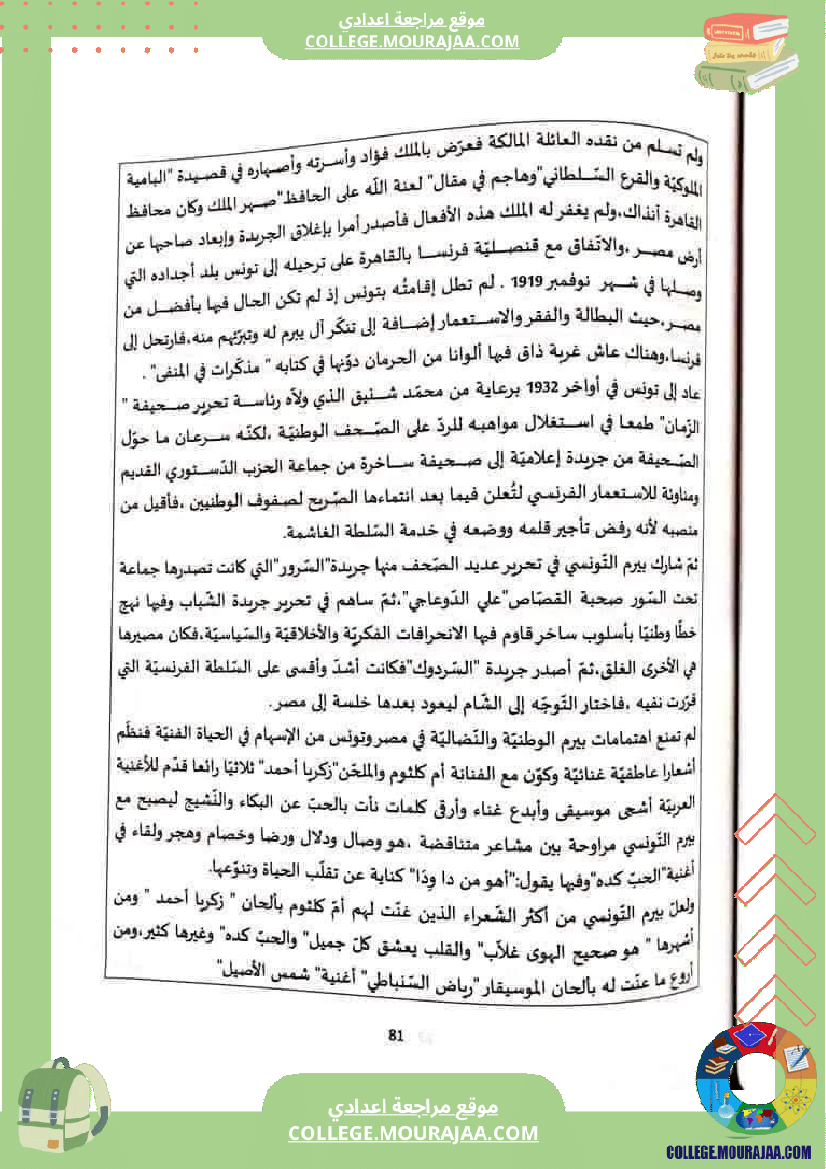 ثامنة أساسي عربية محور اعلام و مشاهير الثلاثي الثاني