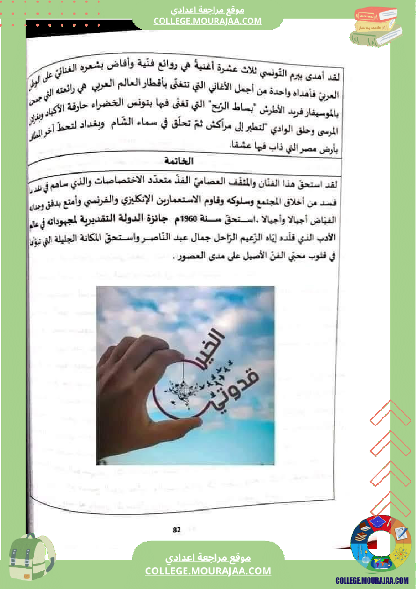 ثامنة أساسي عربية محور اعلام و مشاهير الثلاثي الثاني