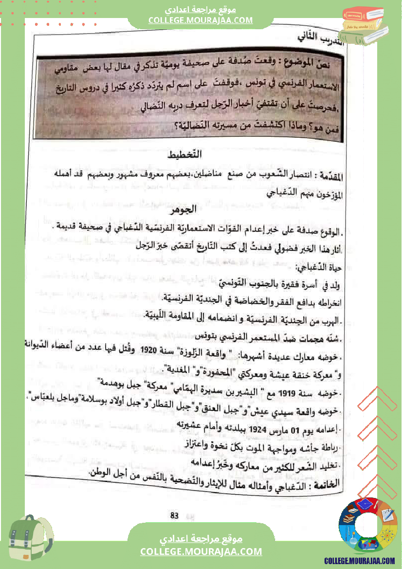 ثامنة أساسي عربية محور اعلام و مشاهير الثلاثي الثاني