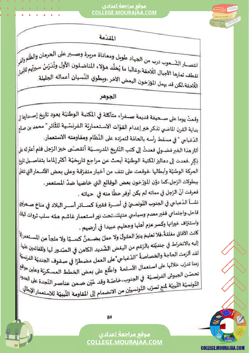 ثامنة أساسي عربية محور اعلام و مشاهير الثلاثي الثاني