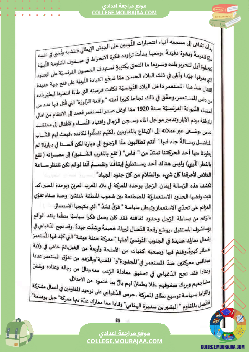 ثامنة أساسي عربية محور اعلام و مشاهير الثلاثي الثاني