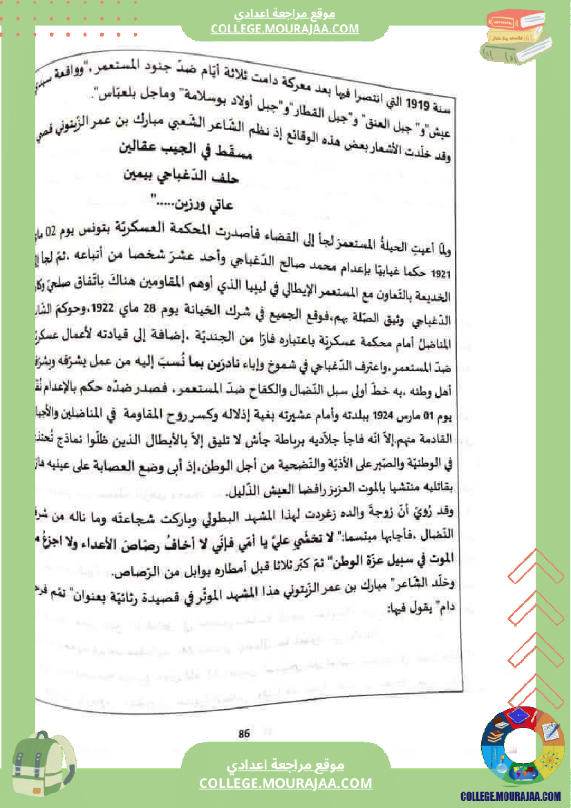 ثامنة أساسي عربية محور اعلام و مشاهير الثلاثي الثاني