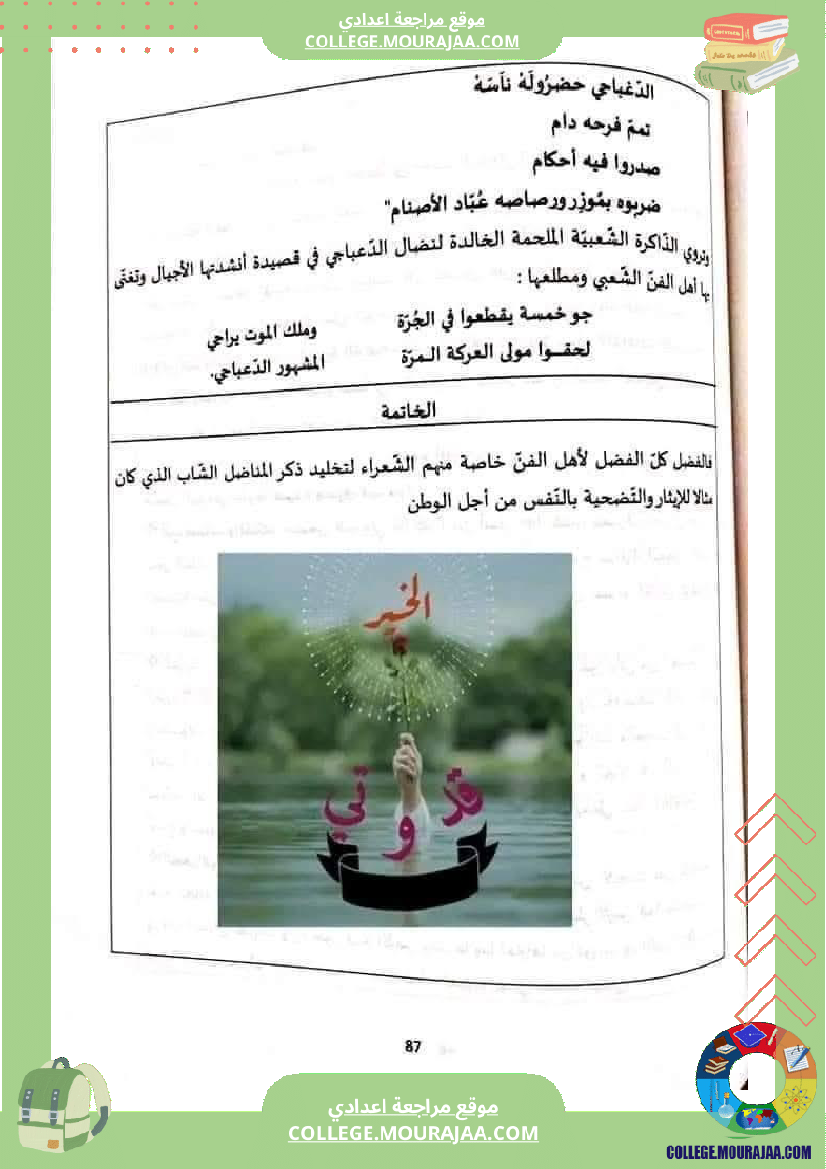 ثامنة أساسي عربية محور اعلام و مشاهير الثلاثي الثاني