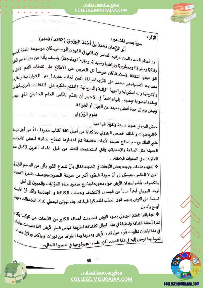 ثامنة أساسي عربية محور اعلام و مشاهير الثلاثي الثاني