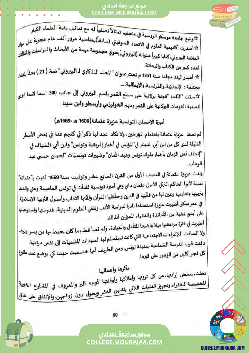 ثامنة أساسي عربية محور اعلام و مشاهير الثلاثي الثاني