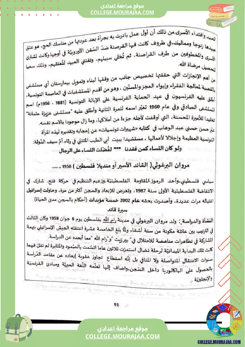 ثامنة أساسي عربية محور اعلام و مشاهير الثلاثي الثاني