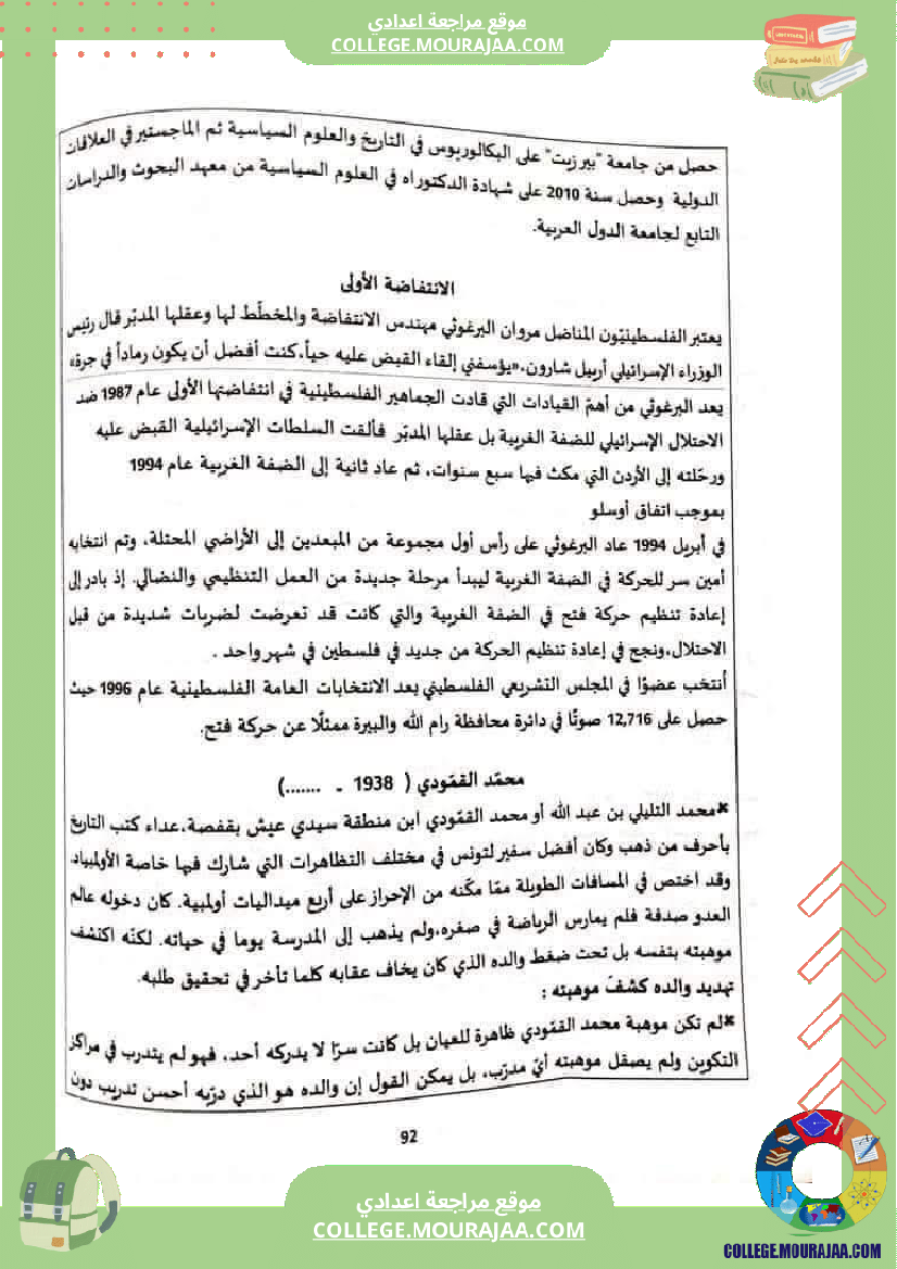 ثامنة أساسي عربية محور اعلام و مشاهير الثلاثي الثاني