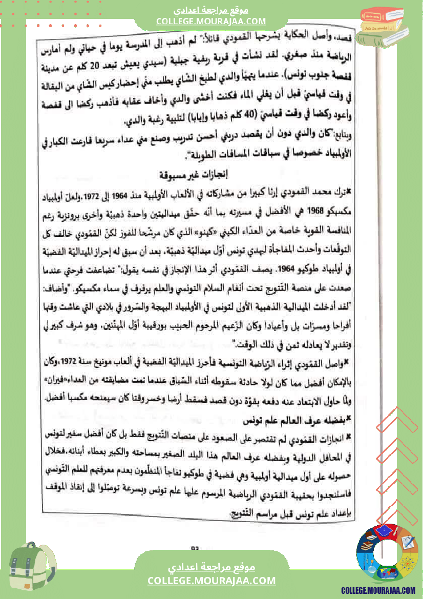 ثامنة أساسي عربية محور اعلام و مشاهير الثلاثي الثاني