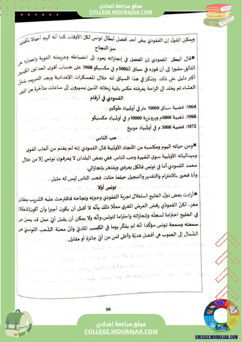 ثامنة أساسي عربية محور اعلام و مشاهير الثلاثي الثاني