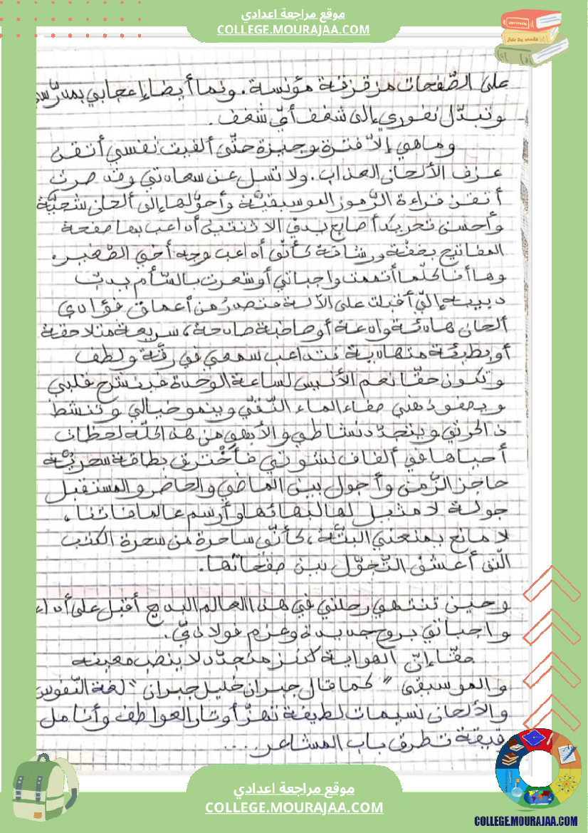 ثامنة أساسي عربية محور الثقافة و الترفيه مواضيع انشائية مختلفة 