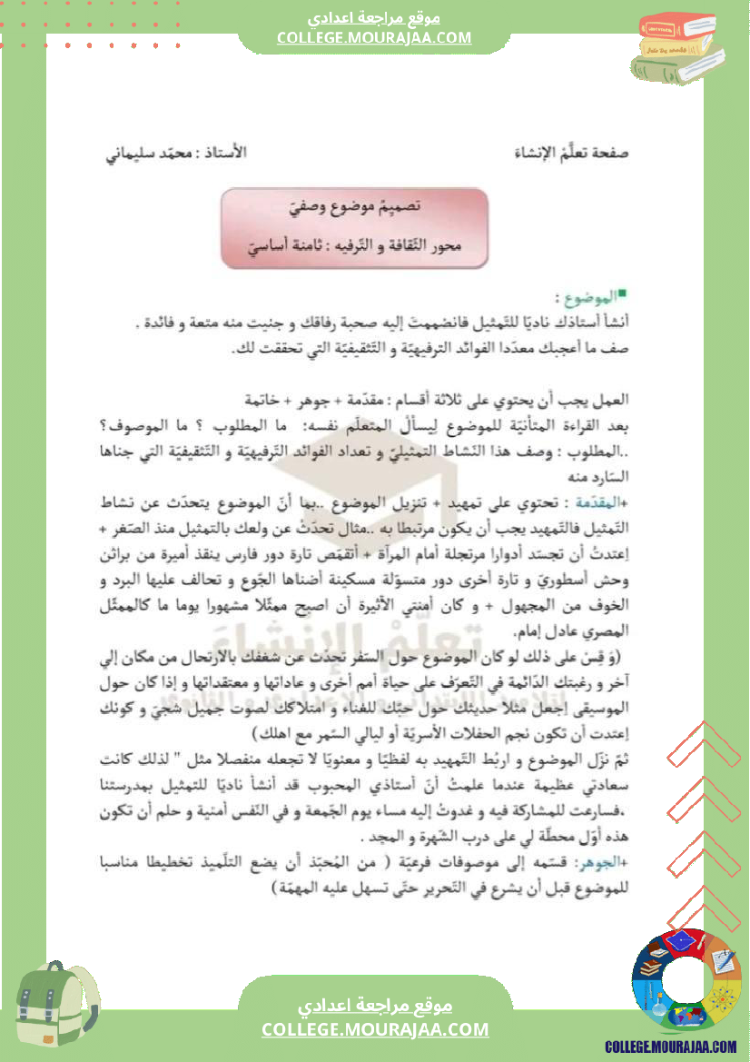 ثامنة أساسي عربية محور الثقافة و الترفيه مواضيع انشائية مختلفة 